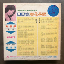 Fang Rui E – 日日春,春花夢露