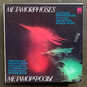 Э. Артемьев (Eduard Artemyev) , Ю. Богданов, В. Мартынов – Метаморфозы = Metamorphoses