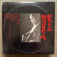 杉本キクエ = Kikui Sugimoto  – 越後瞽女の唄