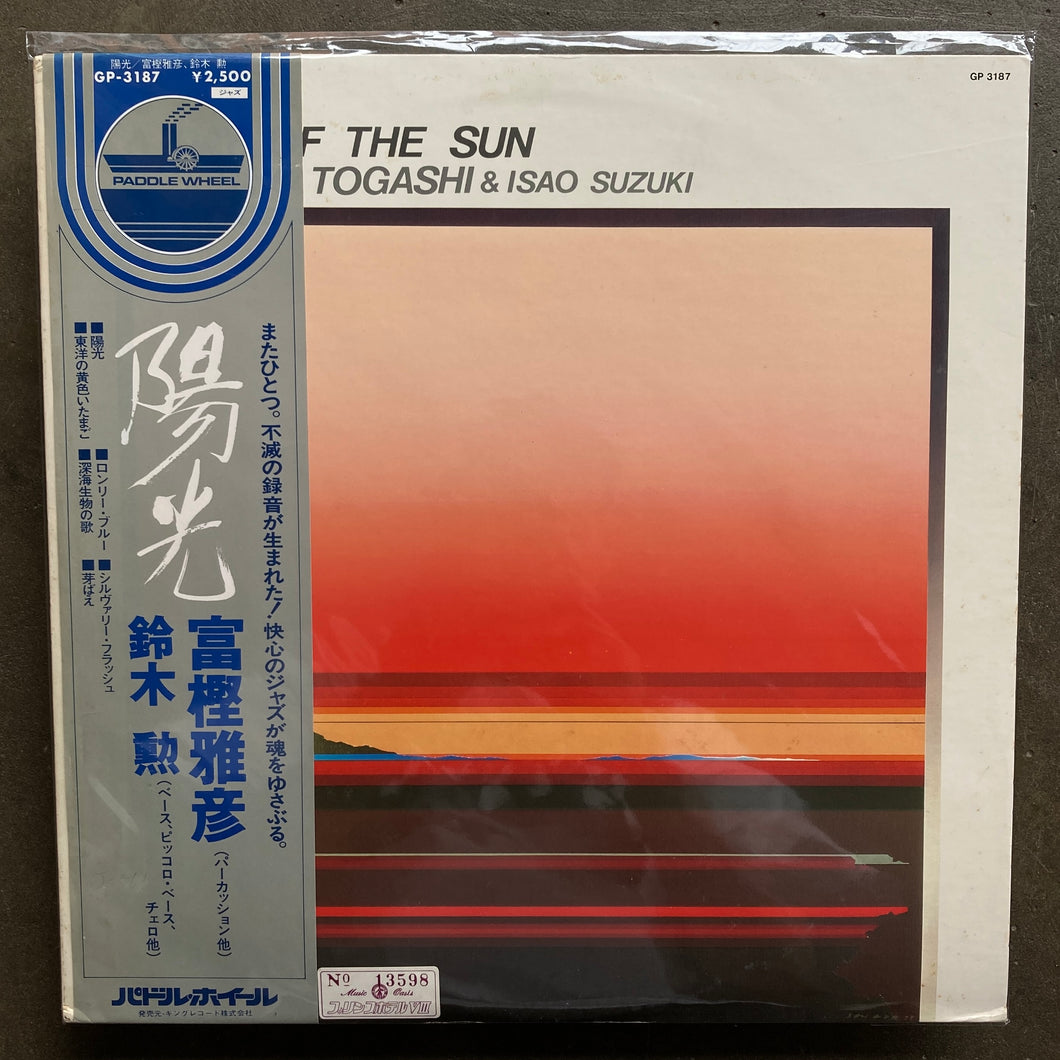 Masahiko Togashi & Isao Suzuki – A Day Of The Sun