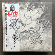 瀬戸龍介 – 五六七 = Miroku