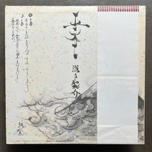 瀬戸龍介 – 五六七 = Miroku