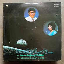 ประเสริฐศรี  - รัฐ – Electone - Synthesizer "Yamaha"