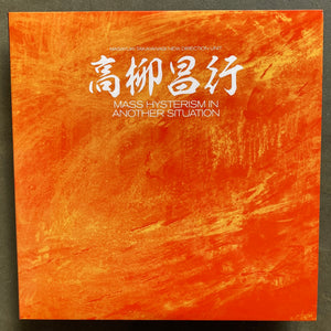 Masayuki Takayanagi New Direction Unit – Mass Hysterism In Another Situation