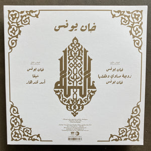 Muslimgauze – Khan Younis
