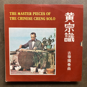 黃宗識 – 古箏獨奏曲 = The Master Pieces Of The Chinese Cheng Solo