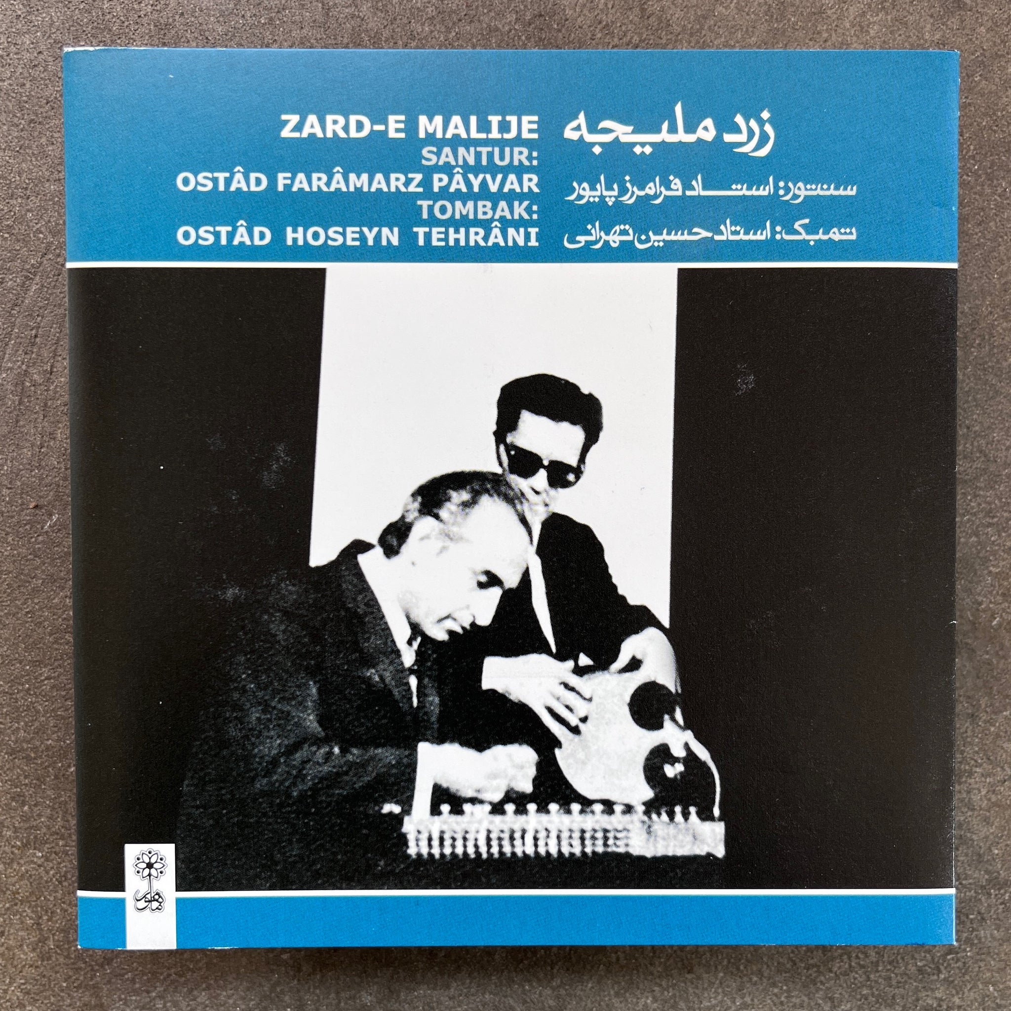Payvar Farâmarz Pâyvar / Hoseyn Tehrâni - Zard-e Malije – All Night Flight Records