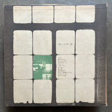 Maki Asakawa – 浅川マキ II = Maki II