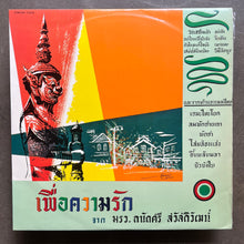 ม.ร.ว. ถนัดศรี สวัสดิวัฒน์ – เพื่อความรัก