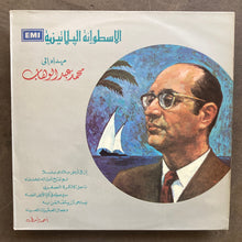 Mohamed Abdel Wahab -  الاسطوانة الپلاتينية