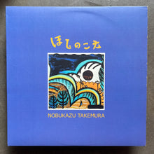 Nobukazu Takemura – Hoshi No Koe