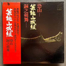 Geinoh Yamashirogumi / 芸能山城組  – 恐山／銅之剣舞
