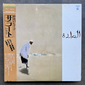 Sakiko Koike, Kazuo Takeda ‎– サラート