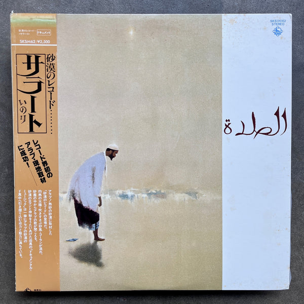 Sakiko Koike, Kazuo Takeda ‎– サラート