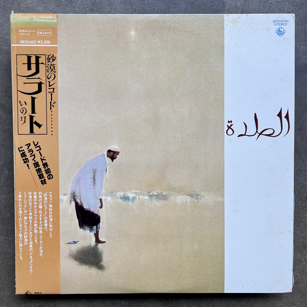 Sakiko Koike, Kazuo Takeda ‎– サラート