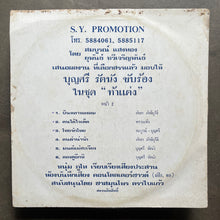 Boonsri Rattanang / บุญศรี รัตนัง - Decorate Challenge