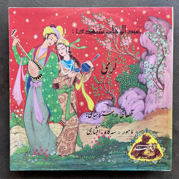 عبدالوهاب شهیدی (Abdolvahab Shahidi) -  لرى / قطعاتى در دستگاههاى - ماهور - سه گاه - افشارى