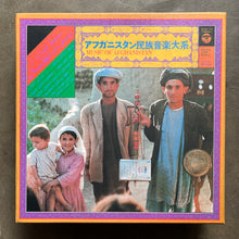 Various – アフガニスタン民族音楽大系 = Music Of Afghanistan