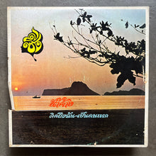 Unknown LP - Thai / Javanese