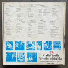 Unknown LP - Thai / Javanese