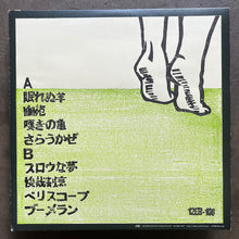 Eddie Marcon  ゑでぃまぁこん – Miira To Ka = ミイラと蚊