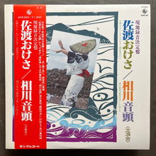 Aikawa Ondo - Sado Okesa