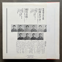 Aikawa Ondo - Sado Okesa