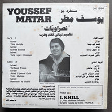يوسف مطر = Youssef Matar – سهرة مع يوسف مطر = Youssef Matar