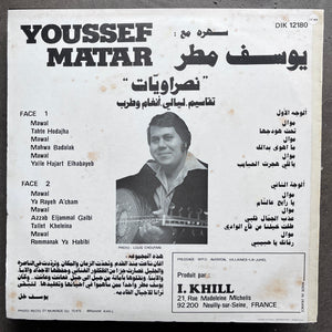 يوسف مطر = Youssef Matar – سهرة مع يوسف مطر = Youssef Matar