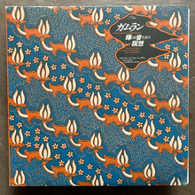 サプトノ = Saptana + ガムラングループ・ランバンサリ = Lambang Sari – ガムラン・輝ける音たちの瞑想 = Sound Reflections - Javanese Gamelan Music Classic And Modern = Wosing Gending Myang Taya Mangastuti