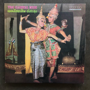 Various – เพลงไทยเดิม – อังกะลุง = Thai Classical Music