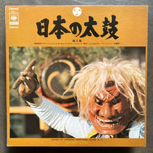 Various – 日本の太鼓 第2集 = Sounds Of Japanese Traditional Drums Vol. 2