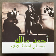 Ahmed Malek – موسيقى أصلية للأفلام = Musique Originale De Films