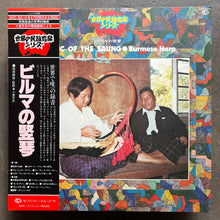 U Myint Maung - Music Of The Saung・Burmese Harp