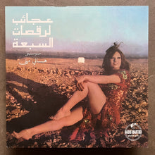 Hany Mehanna – Agaeb El Rakasat El Sabaa - The Miracles Of The Seven Dances