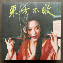 Tzusing – 東方不敗