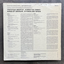 Various – Τραγούδια Αμοργού, Κύθνου Και Σίφνου = Songs Of Amorgos, Kythnos And Sifnos