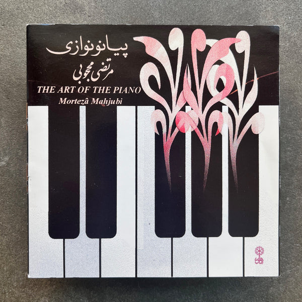 Morteza Mahjubi - The Art Of The Piano