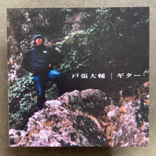 戸張大輔 (Diasuke Tobari) – ギター (Guitar)