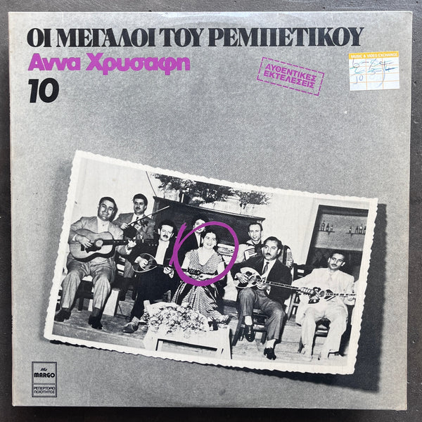 Άννα Χρυσάφη – Άννα Χρυσάφη