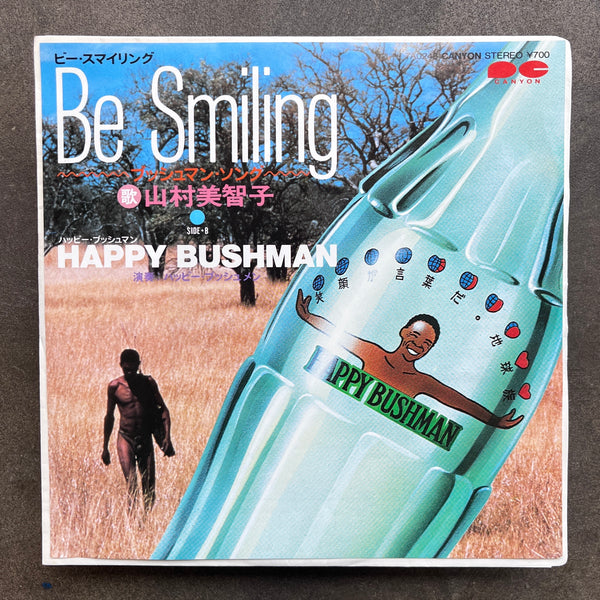 山村美智子, ハッピー・ブッシュメン – Be Smiling