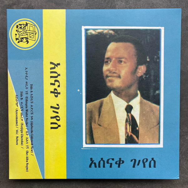 Asnake Gebreyes, Express Band – Ethiopia Wedet Neshe ኢትዮዺያ ወዴት ነሽ