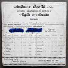 Kwanchai Petch-Roi-Et - ยกเมียให้เพื่อน