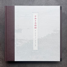 Andrew Chalk – Ghosts Of Nakhodka