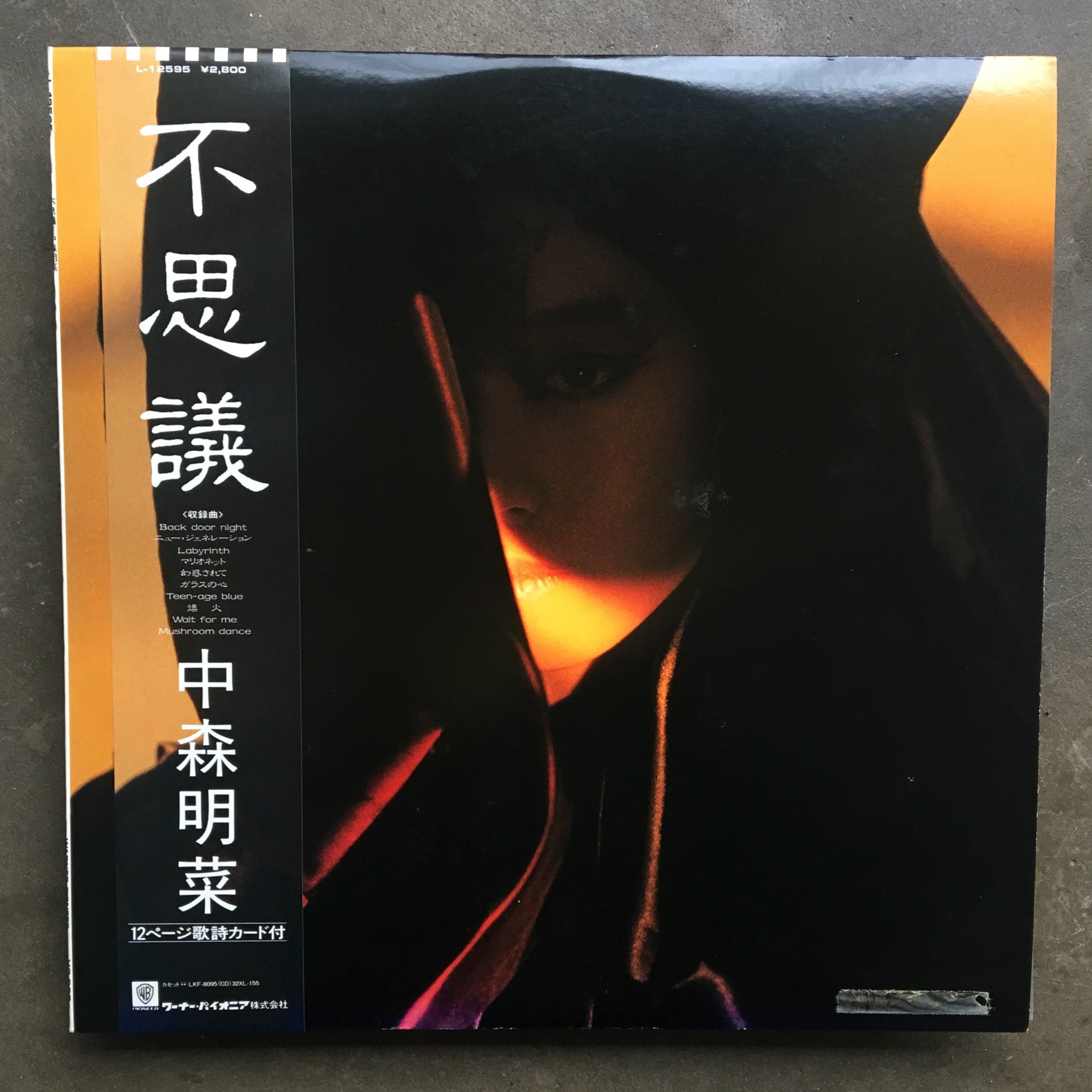 中森明菜 (Akina Nakamori) ‎– 不思議 (Fushigi) – All Night Flight