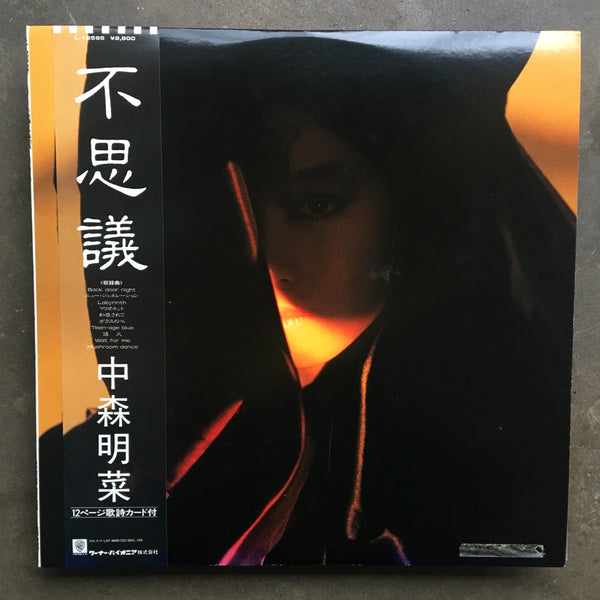 中森明菜 (Akina Nakamori) ‎– 不思議 (Fushigi)