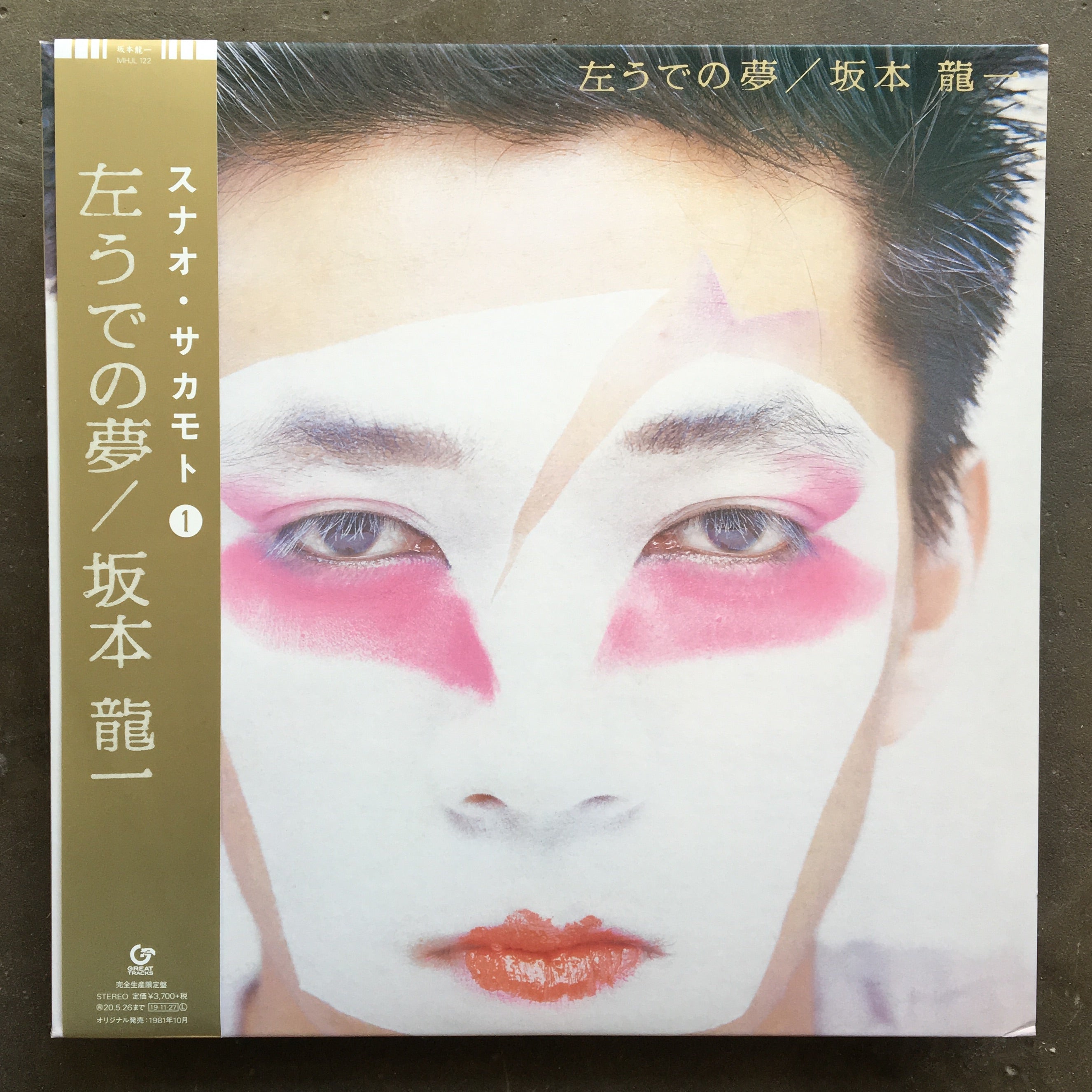 Amazon.co.jp: 左うでの夢(紙ジャケット仕様) - 坂本龍一