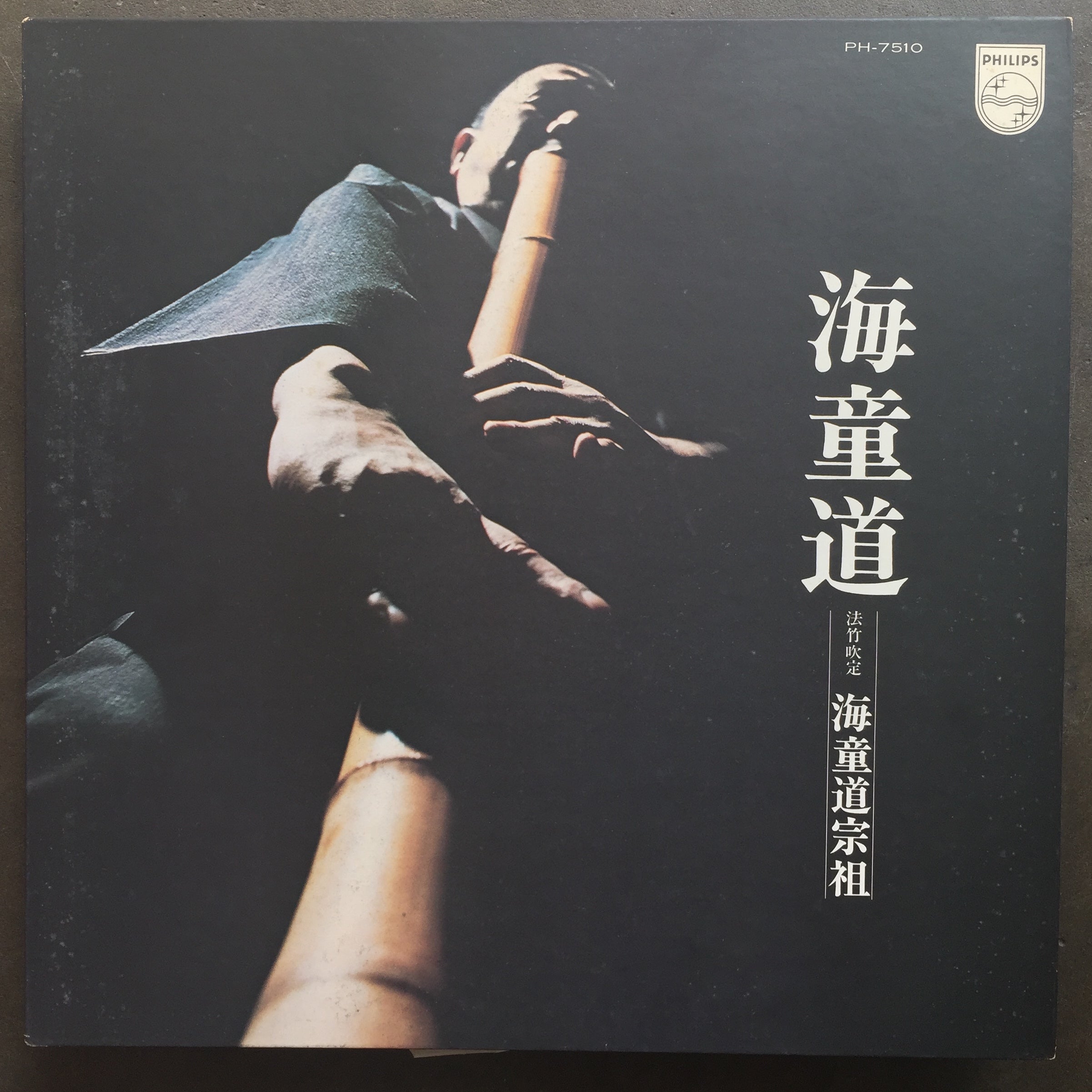 海童道宗祖 (Watazumi Doso) – 海童道 – All Night Flight Records
