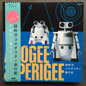 Apogee & Perigee – 超時空コロダスタン旅行記