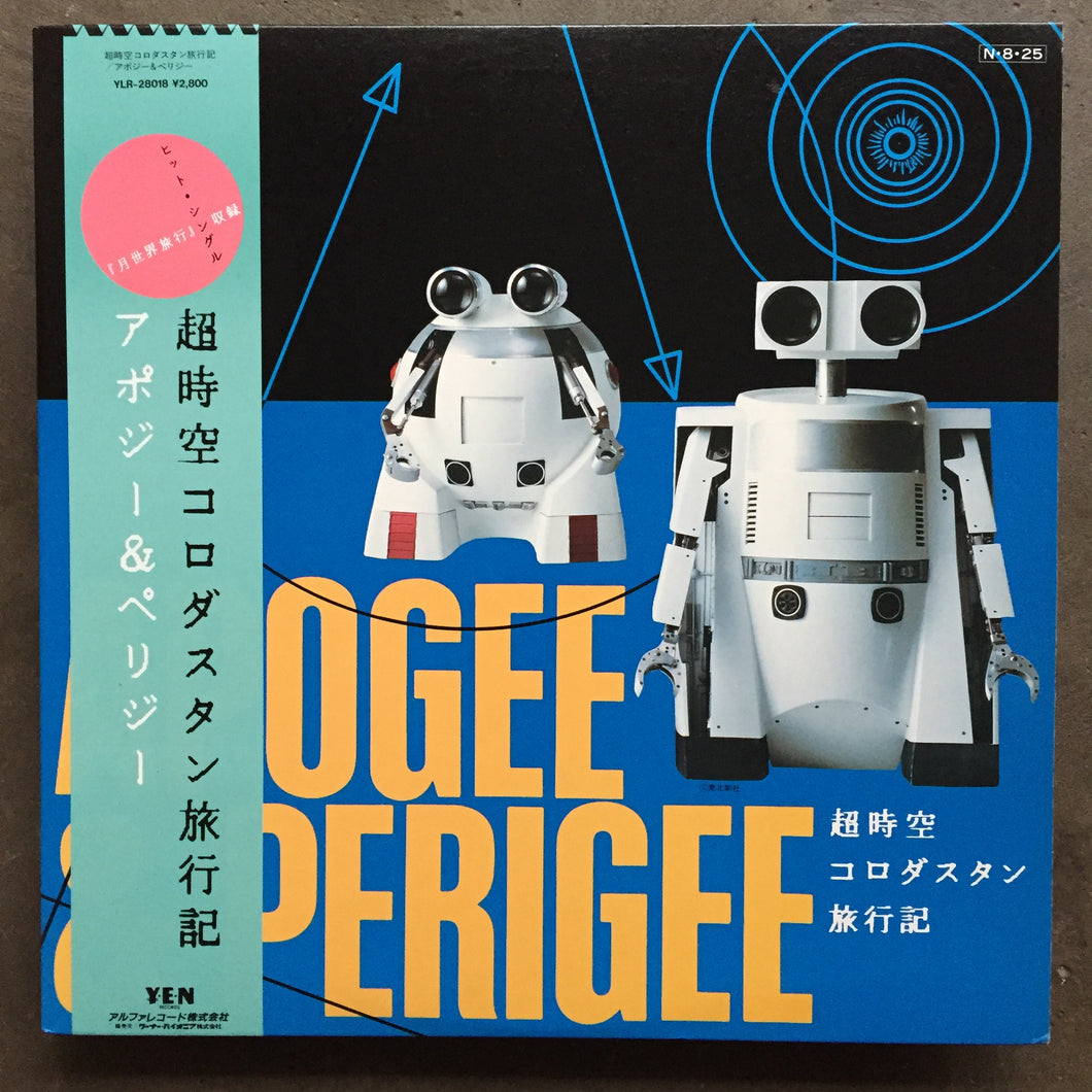 Apogee & Perigee – 超時空コロダスタン旅行記